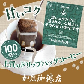 [100袋]Qグレード珈琲豆使用ドリップバッグコーヒーセット...