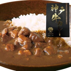 【200g×2食】神戸牛カレー 1人前×2P 合計2人前