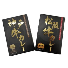 【200g×2食】松阪牛・神戸牛カレー食べ比べセット  1人前×2P 合計2人前