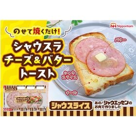 賞味期限間近】ニッポンハム シャウエッセン＆シャウスライスを税込・送料込でお試し｜サンプル百貨店 | 日本ハムマーケティング株式会社