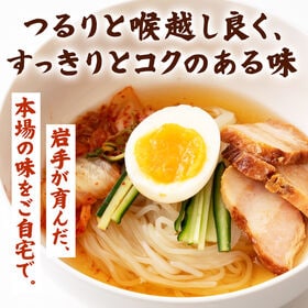 【4食】特製Wスープ付き！盛岡冷麺 4食セット