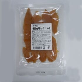 【150g×2パック】九州産 安納芋の半なま干し芋