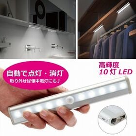 【2個セット】高輝度10LED人感センサーライト