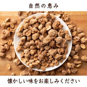 【賞味期限間近】【600g(300g×2袋)】黒糖らっかせい(チャック付き)不揃い・お徳用