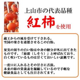 【予約受付】12/16~順次出荷【贈答用 大玉】山形県上山産 干し柿 紅柿 32玉 Lサイズ