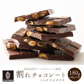 【予約受付】10/20~順次出荷【180g】割れチョコ(ピスタチオミルク) | ナッツの女王ピスタチオをミルクチョコでコーティングしたリッチな割れチョコ！