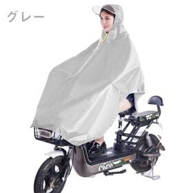 【グレー】自転車用レインポンチョ【男女兼用】 | レインコート レインウエア クリアバイザー