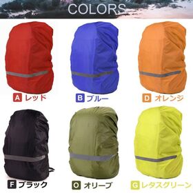 【Lサイズ（41－55L）／レッド】反射テープ付き防水リュックカバー