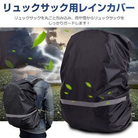 【Lサイズ（41－55L）／レッド】反射テープ付き防水リュックカバー