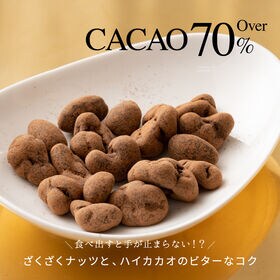 【250g】4種ミックスナッツハイカカオ70％