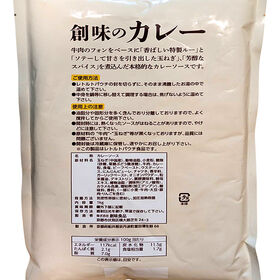 【計2kg/1kg×2袋】創味食品 創味のカレーソース