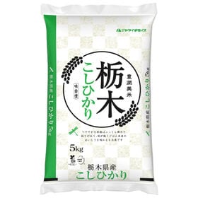 【5kg】新米 令和6年産 栃木県産コシヒカリ