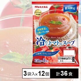 【3袋入り×12個】丸大食品 ビストロ倶楽部 冷たいスープ トマト（計36食）