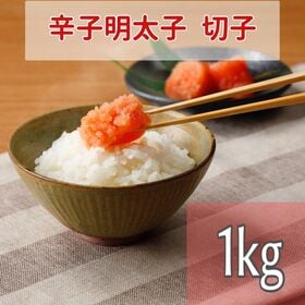 【1kg/500g×2p】無着色辛子明太子 | 原料にこだわった辛子明太子！！