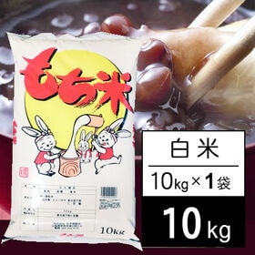 【10kg】新米  令和6年産 もち米 山形県産 ヒメノモチ 白米 | 山形県のおいしいもち米の代表品種。おこわ・お団子・お餅・お供え・おはぎになります。