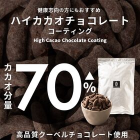 【予約受付】10/20~順次出荷【400g】チョコたっぷり柿の種チョコ