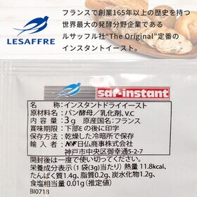 【計90g/3g×30袋】日仏商事 サフ インスタント ドライイースト 赤