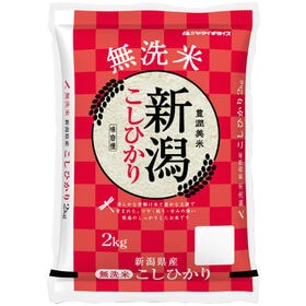 【2kg】新米 令和6年産 新潟県産コシヒカリ 無洗米 | 言わずと知れた人気のお米!! 無洗米 新潟県産 コシヒカリ