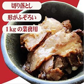 【1kg】チャーシュー 国内製造 しっとり柔らかな焼豚切り落とし | じっくり丁寧に作った 良質豚バラ使用 ラーメン屋さん仕込みの秘伝のタレ仕様