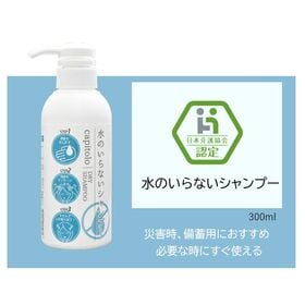 【2本セット】水のいらないシャンプー 300ml