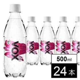 【24本/シリカ】VOX（ヴォックス）強炭酸水  500ml | 従来の強炭酸を上回る「超」強炭酸誕生。次世代強炭酸VOX、未体験の刺激をお届けします。