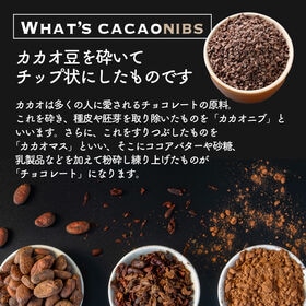 【計5kg(500g×10袋)】ローストカカオニブ