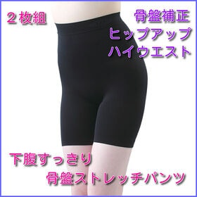 【日替数量限定】【Lサイズ/2枚組】下腹すっきりストレッチパンツ【先行チケット利用NG】