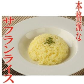 【150g×24パック】ライスパック サフランライス 計3.6kg