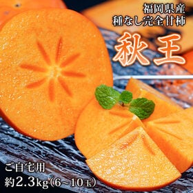 【予約受付】10/28~順次出荷【約2.3kg/6〜10玉】...