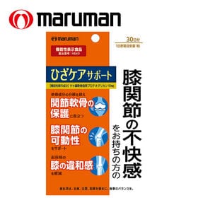 【日替数量限定】[3袋セット(1袋あたり30粒)] マルマン/ひざケアサポート ※機能性表示食品※袋擦有り【先行チケット利用NG】