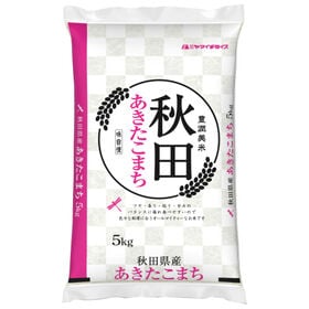 【5kg】新米 令和6年産 秋田県産 あきたこまち 白米 | 美人を育てる!!「秋田米」!! 秋田県産 あきたこまち