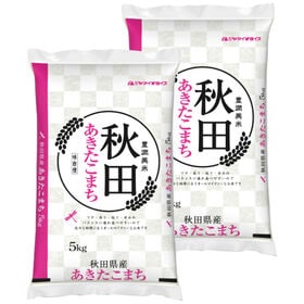 【計10kg/5kg×2袋】新米 令和6年産 秋田県産 あきたこまち 白米 | 美人を育てる!!「秋田米」!! 秋田県産 あきたこまち