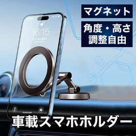 マグネット スマホスタンド スマホホルダー 車 吸着 磁石 スマホ スマートフォン 回転 スタンド