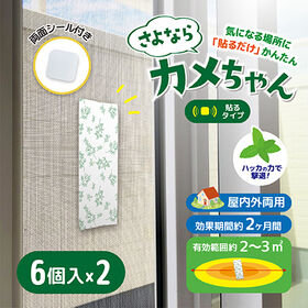 【12枚(6枚×2個）】さよならカメちゃん　貼るタイプ | 気になる場所に「貼るだけ」かんたん