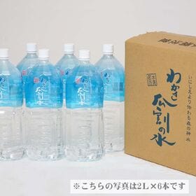 【2L×12本】日本名水百選 わかさ瓜割の水　福井県若狭町から産地直送　宅配便2個口配送