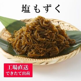 【900g(300g×3袋)】太もずく（塩蔵） | 低カロリーで栄養豊富な太もずく 水溶性食物繊維のフコイダン・アルギン酸 を摂取できます。