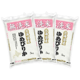 【計15kg/5kg×3袋】新米 令和6年産 北海道産 ゆめぴりか 無洗米