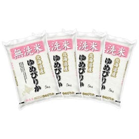 【計20kg/5kg×4袋】新米 令和6年産 北海道産 ゆめぴりか 無洗米 | 北海道産のプレミアム米!! 無洗米 北海道産 ゆめぴりか