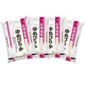 【計8kg/2kg×4袋】新米 令和6年産 北海道産 ゆめぴりか 白米