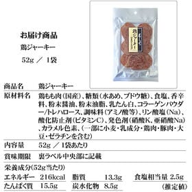 【52g×10袋】匠のこだわり 鶏ジャーキー520g