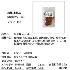 【27g×1袋】風味堂 国産豚ジャーキー27g