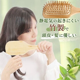 毛量が多い方向け！竹製ヘアパドルブラシ