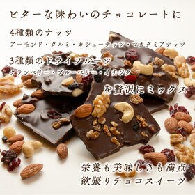 【予約受付】10/20~順次出荷【180g】割れチョコ（贅沢ミックス）