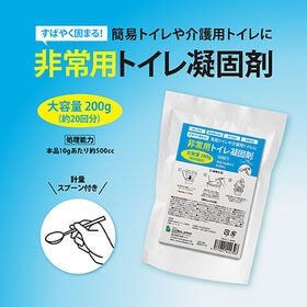 非常用トイレ凝固剤(1回当たり10g使用で20回分) | すばやく固まる！簡易トイレや介護用トイレに！スプーン付き　大容量20回分！