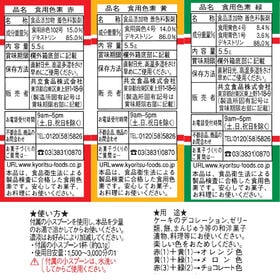 【5色各1個】共立 ホームメイド 食用色素