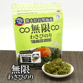 【40g×6袋】無限わさびのり 6袋