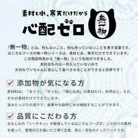 【3種計15個】はごろもフーズ 愛犬用 無一物 (鶏むね肉・かつお・まぐろ)