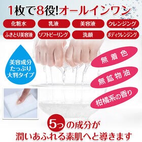 【150枚】オールインワンコットンシート| メイク落とし ふくだけ ふきとり ふき取り 拭き取り