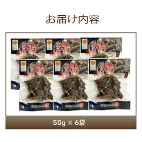 【6袋】鶏の炭火焼（ 50g×6袋）