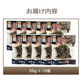 【10袋】鶏の炭火焼（ 50g×10袋）